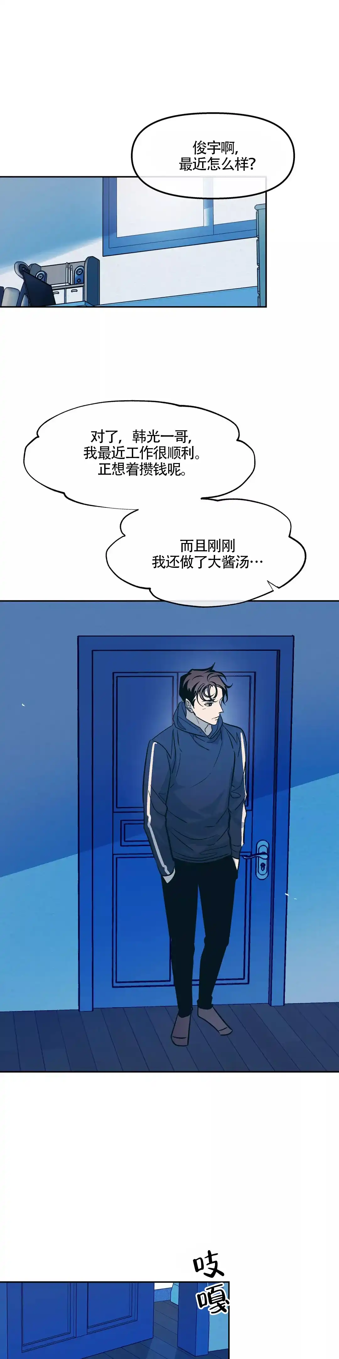 《偶然同居》第61话 第7页
