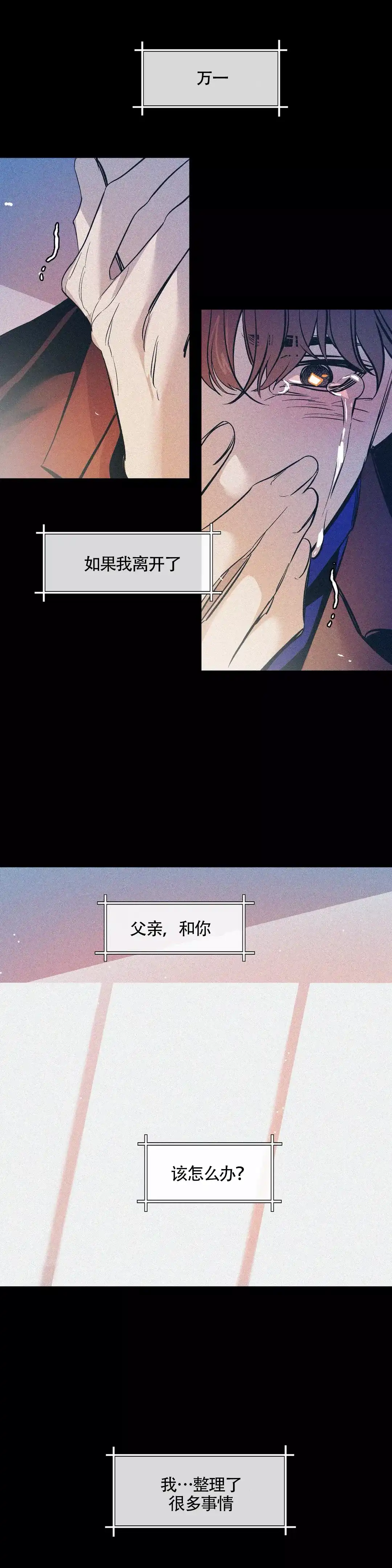 《偶然同居》第61话 第3页