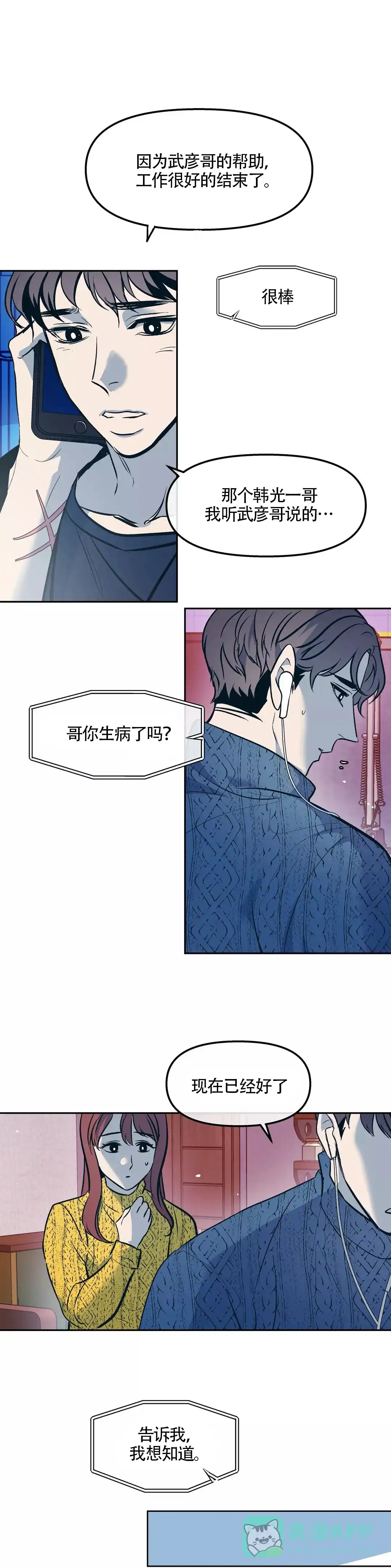 《偶然同居》第61话 第1页