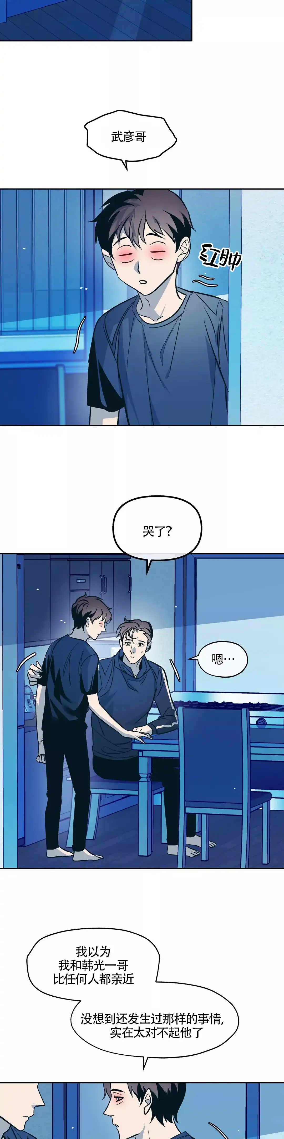 《偶然同居》第61话 第8页