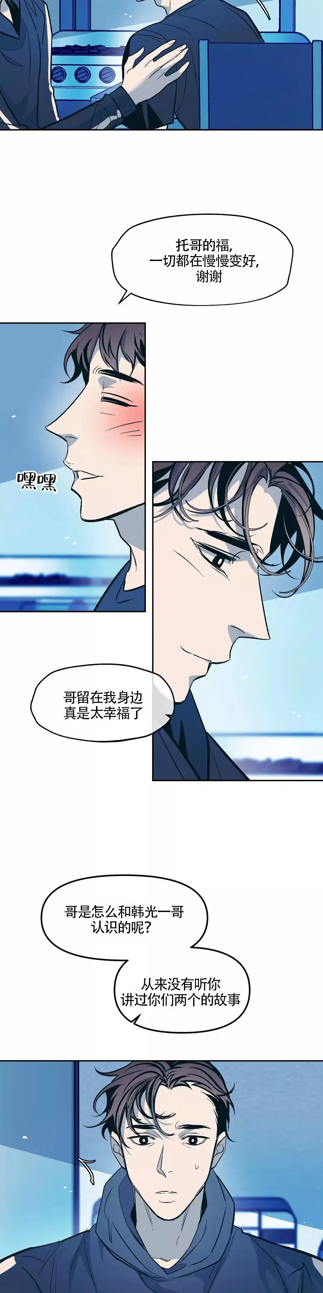 《偶然同居》第61话 第9页