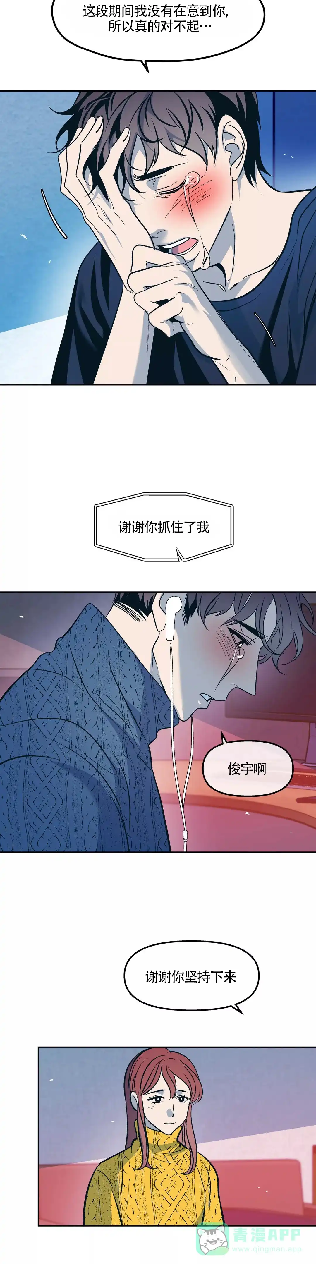 《偶然同居》第61话 第6页