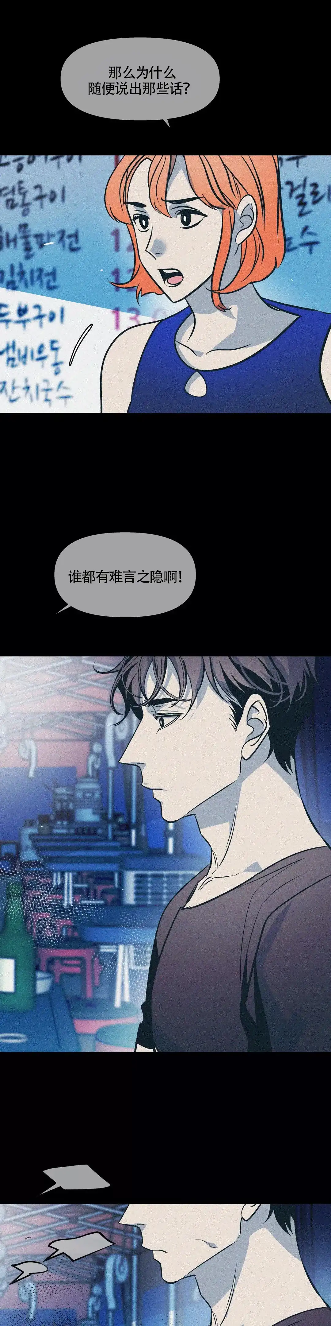 《偶然同居》第62话 第12页