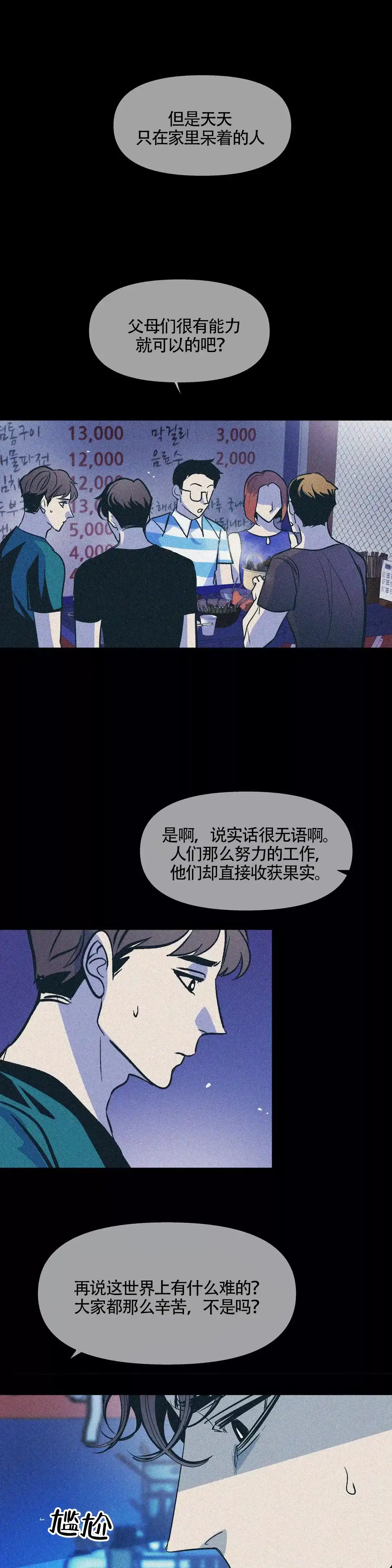 《偶然同居》第62话 第9页