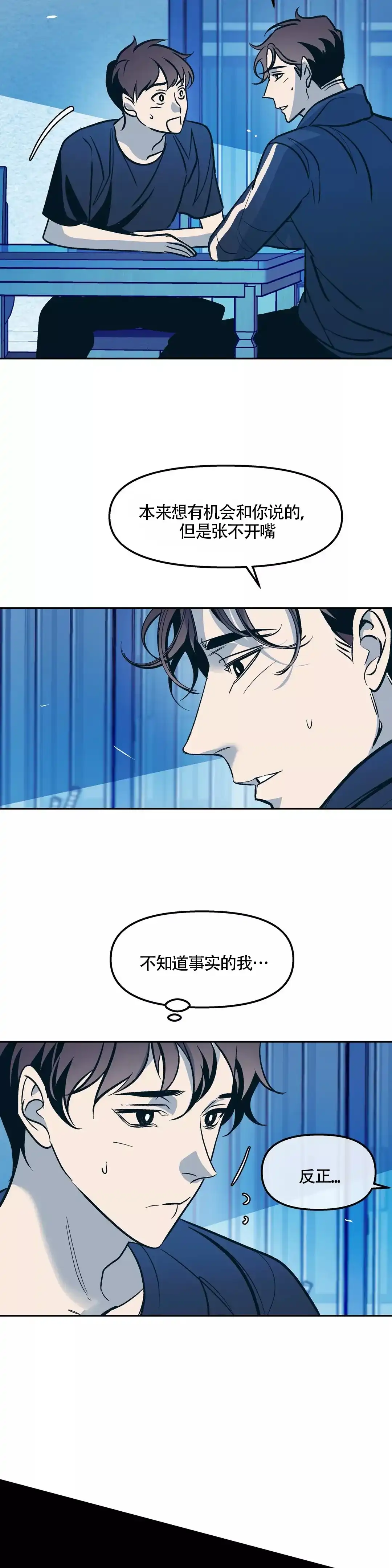 《偶然同居》第62话 第7页