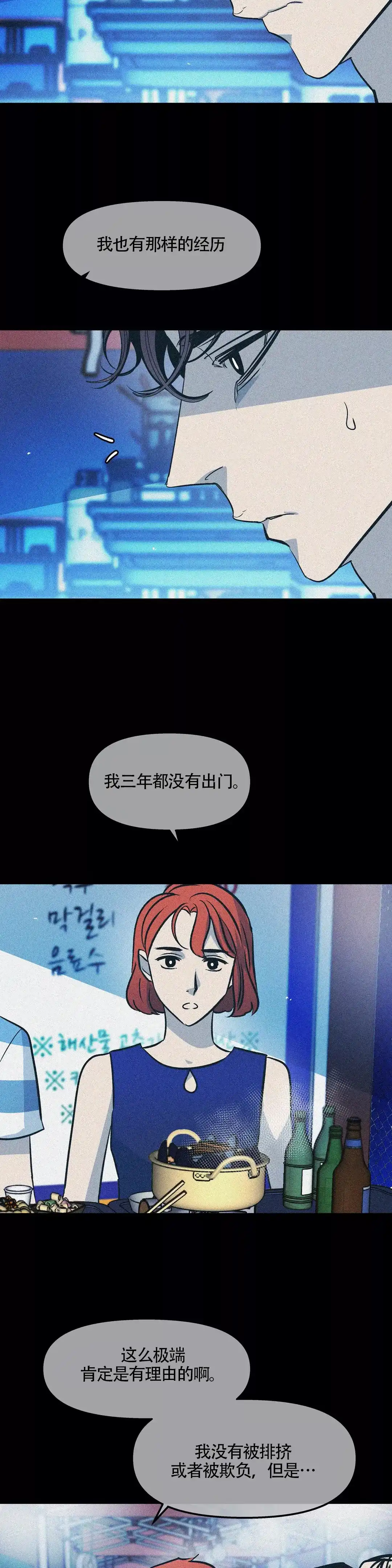 《偶然同居》第62话 第10页