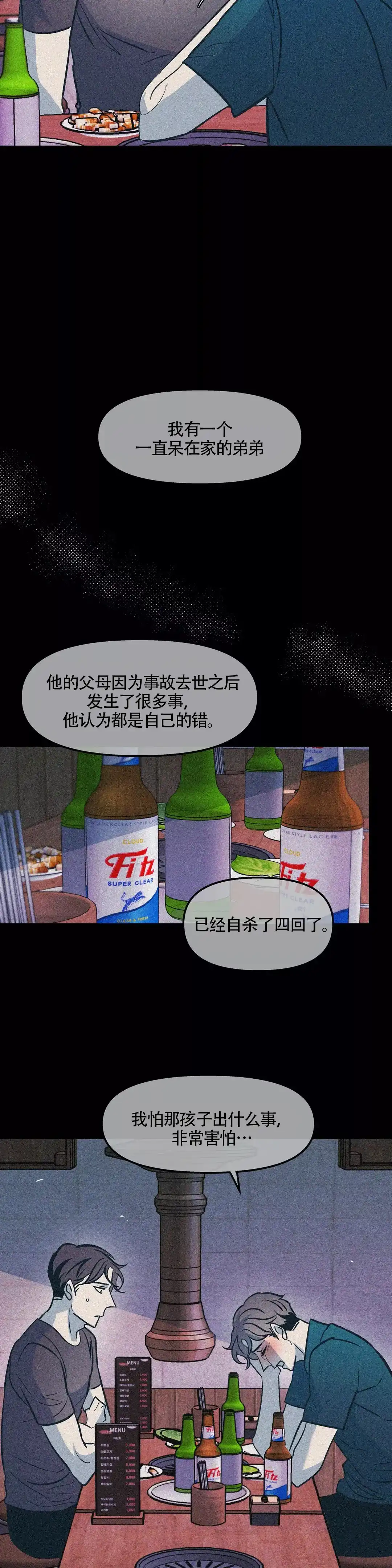 《偶然同居》第63话 第7页