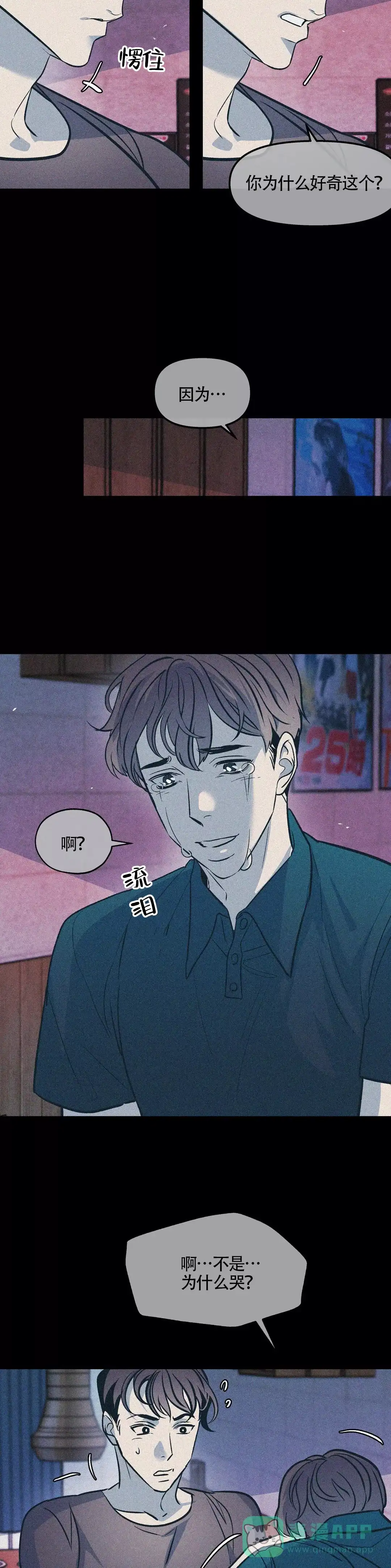 《偶然同居》第63话 第6页