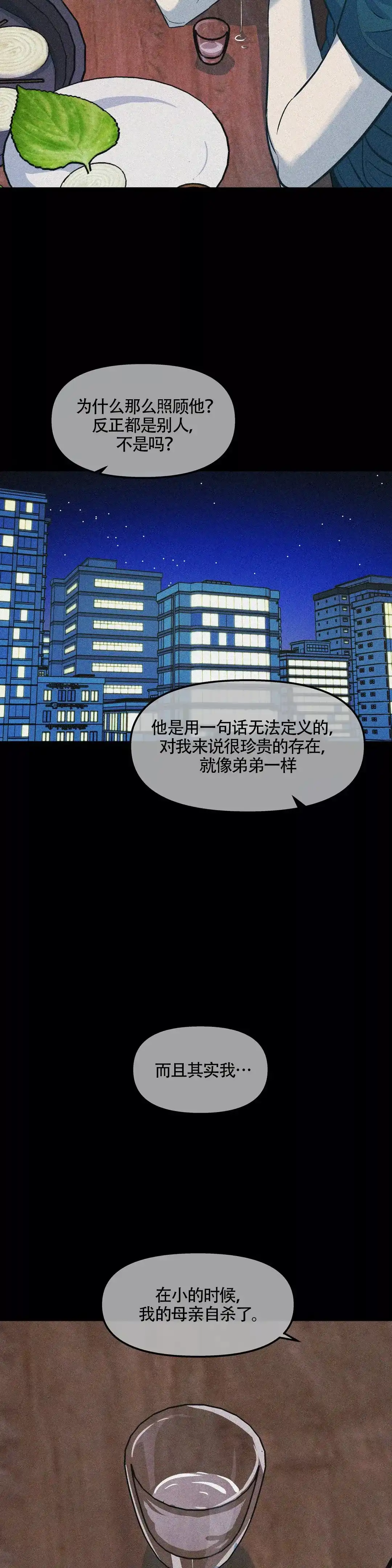《偶然同居》第63话 第9页