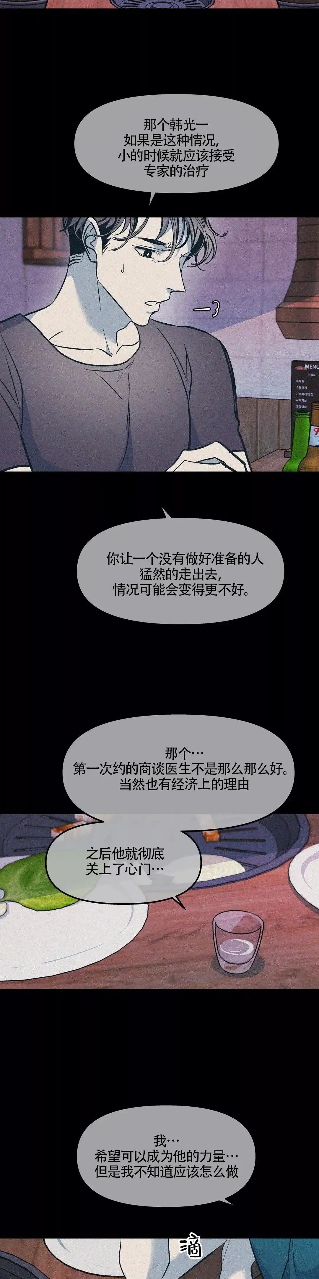 《偶然同居》第63话 第8页