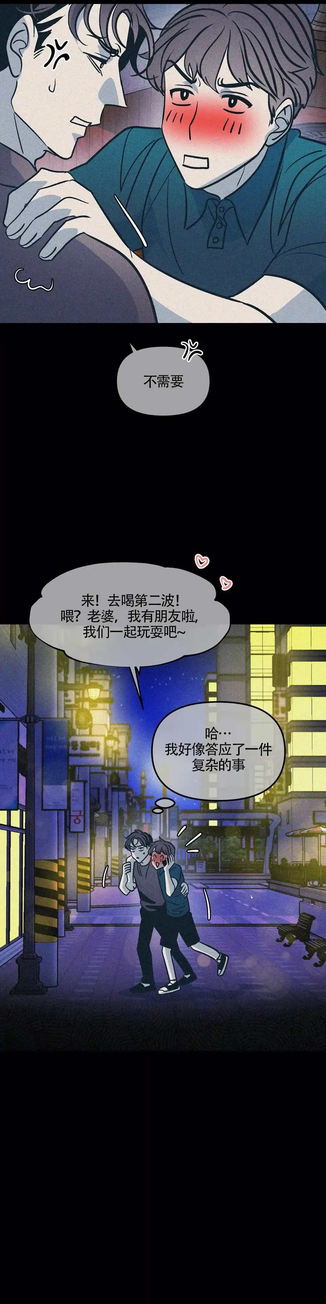 《偶然同居》第63话 第12页