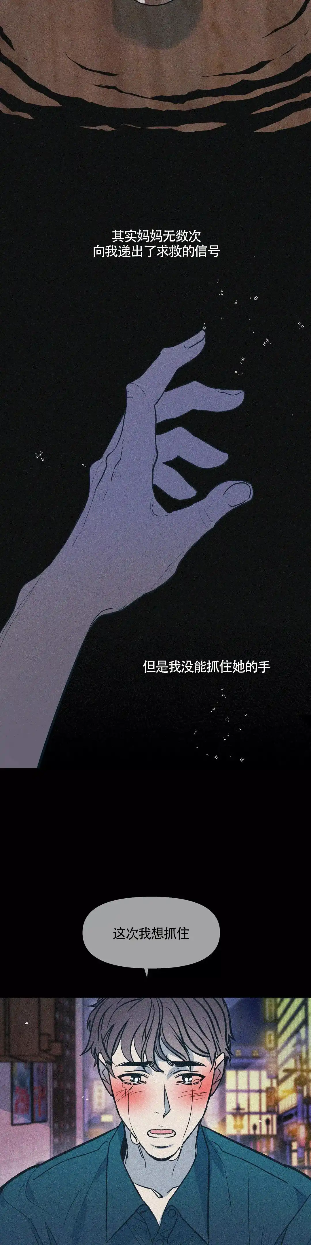 《偶然同居》第63话 第10页