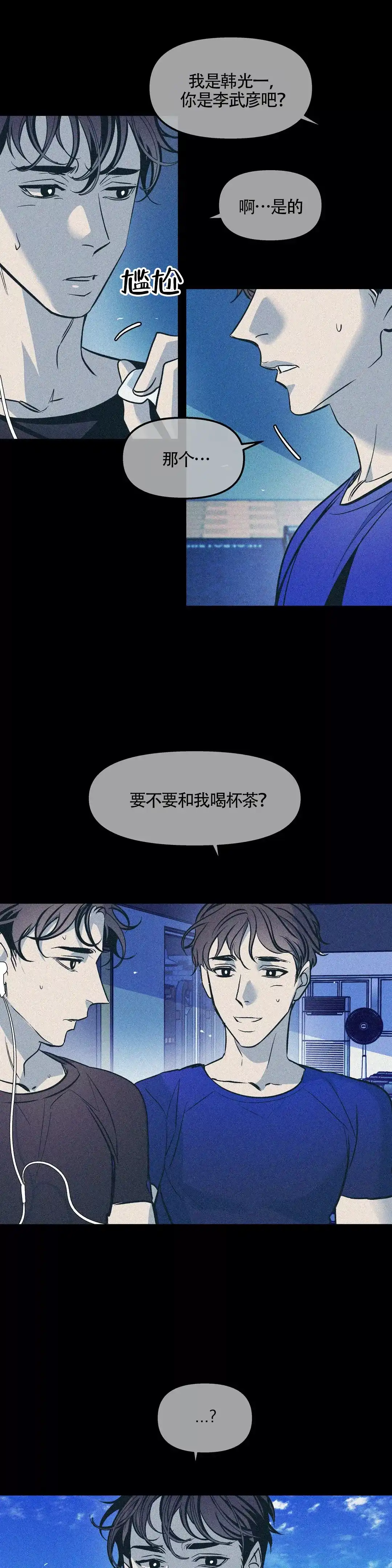 《偶然同居》第63话 第3页