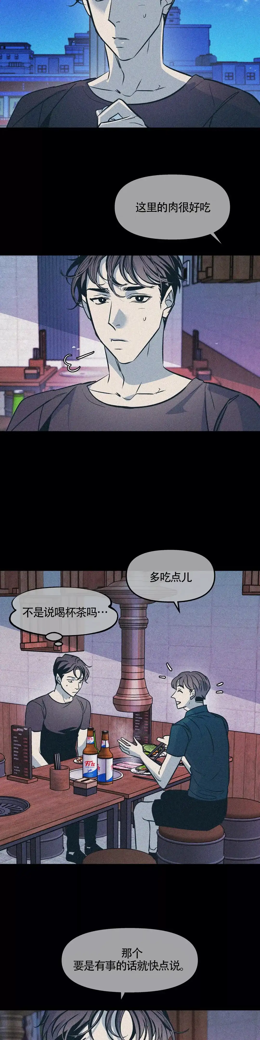 《偶然同居》第63话 第4页