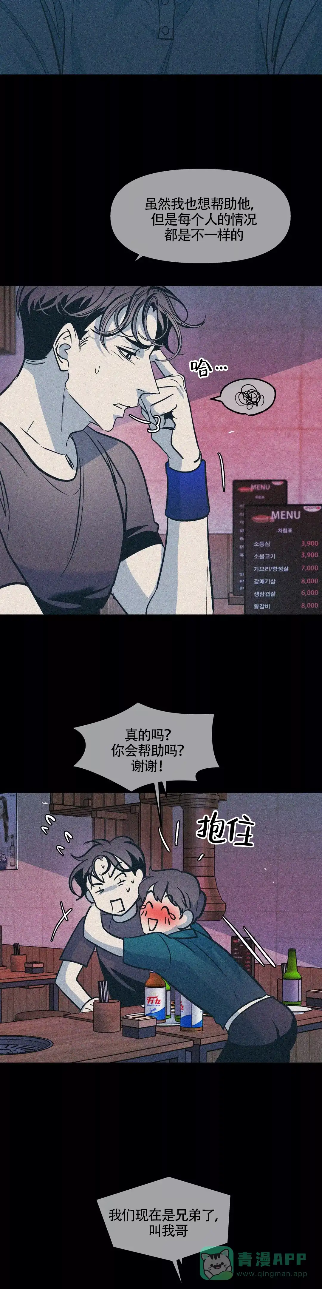 《偶然同居》第63话 第11页