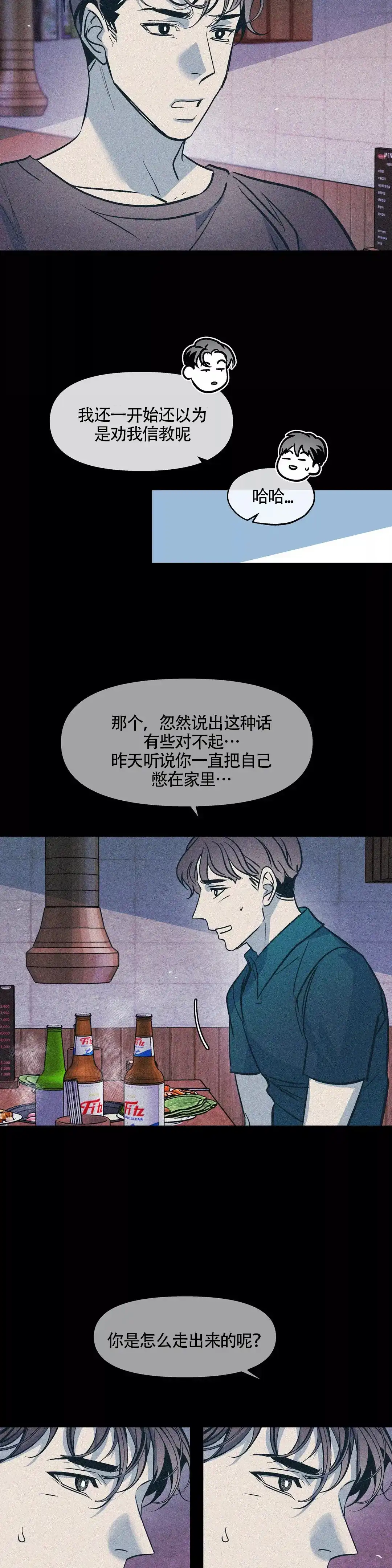 《偶然同居》第63话 第5页