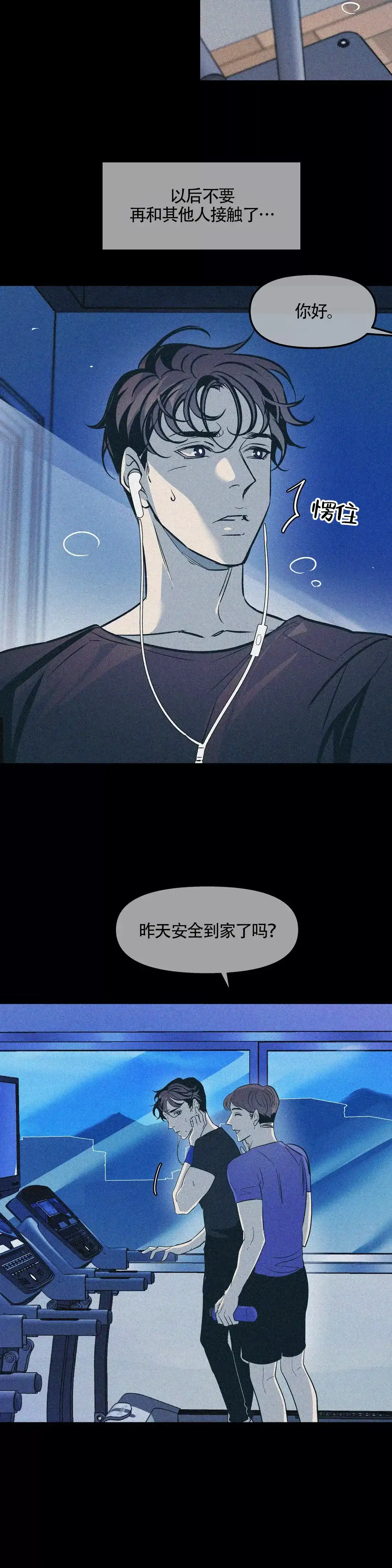 《偶然同居》第63话 第2页