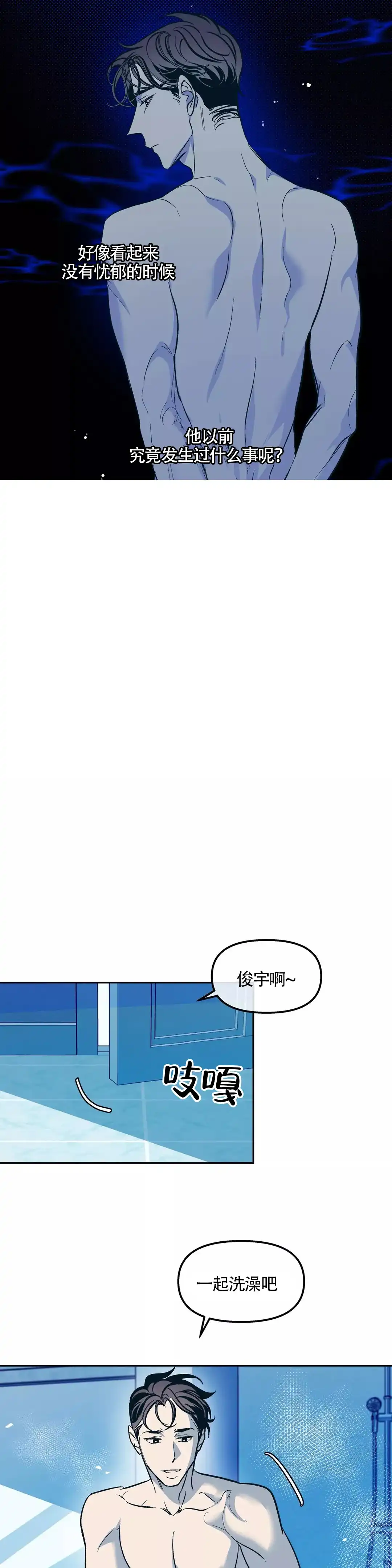 《偶然同居》第64话 第8页