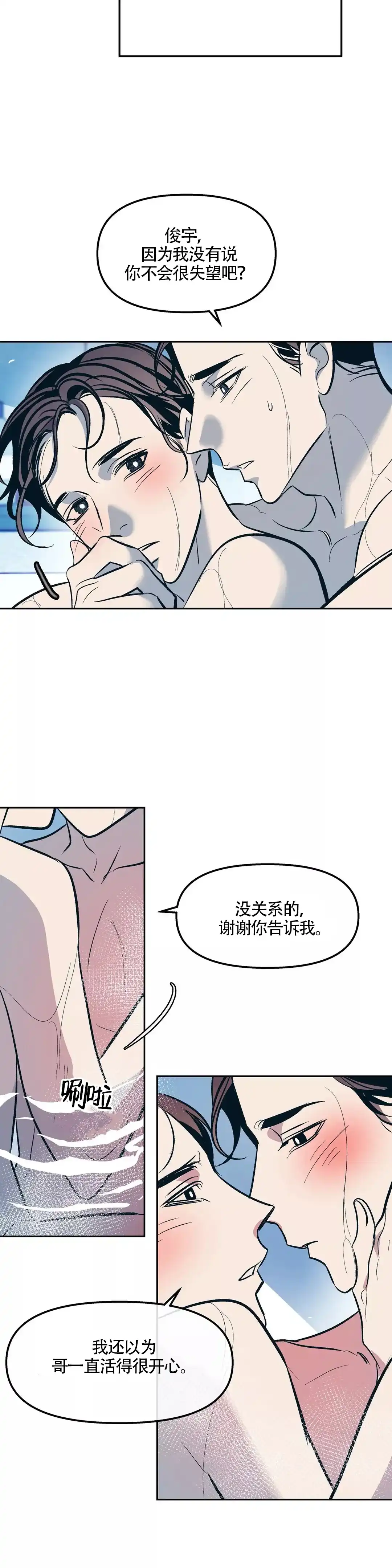 《偶然同居》第64话 第13页