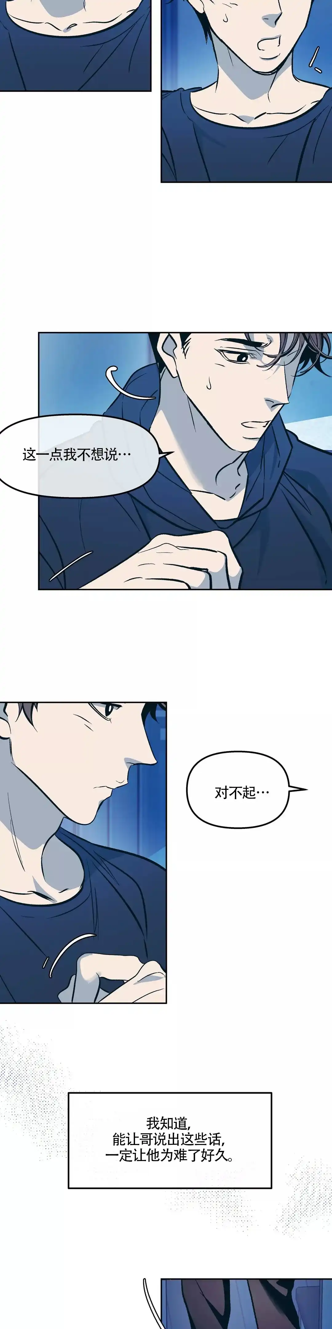 《偶然同居》第64话 第3页