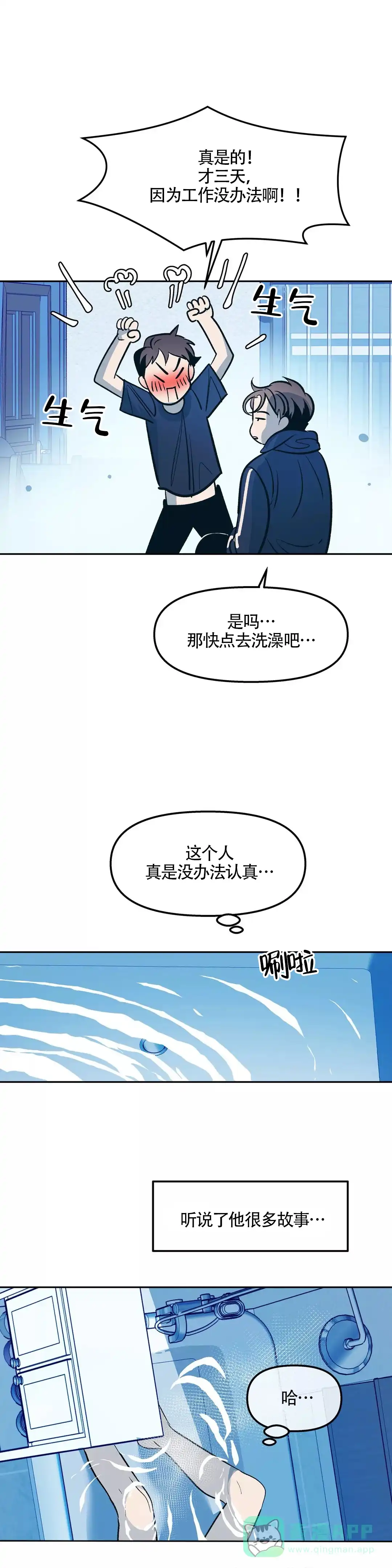 《偶然同居》第64话 第6页
