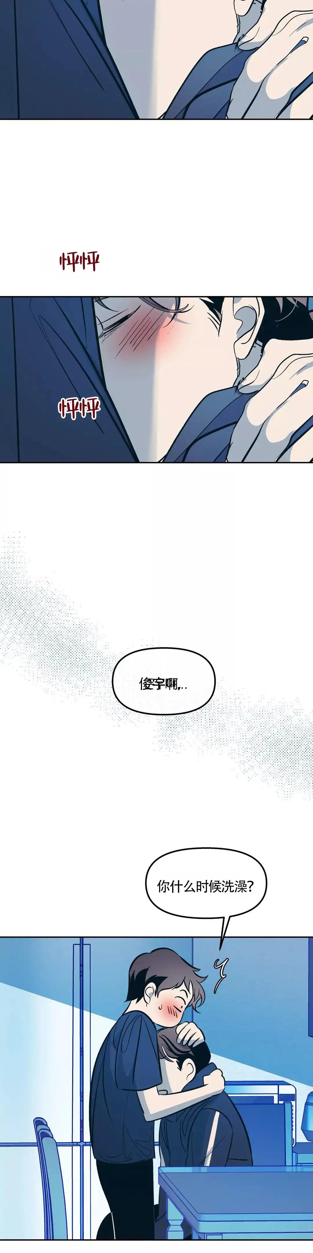 《偶然同居》第64话 第5页