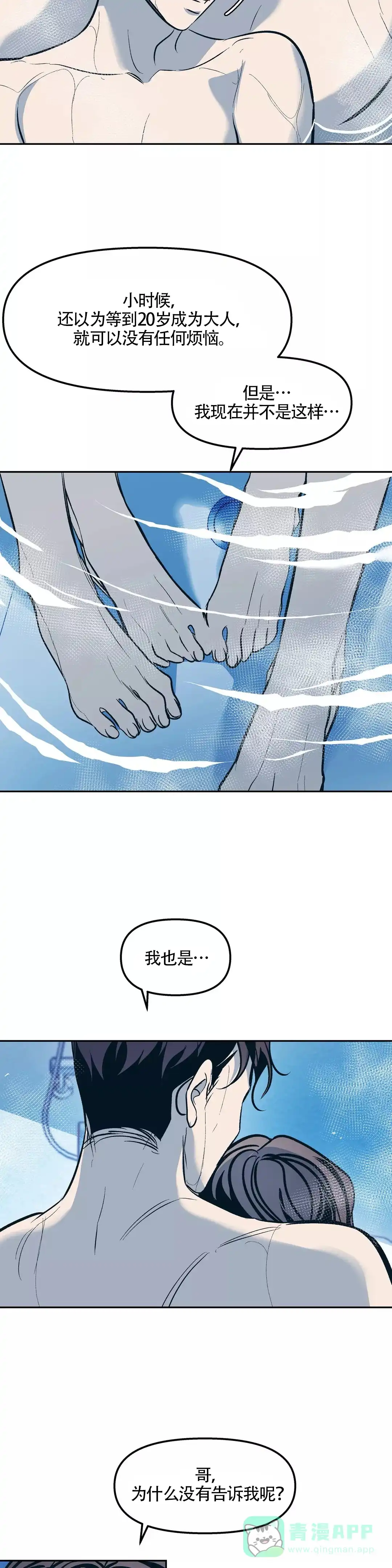 《偶然同居》第64话 第11页