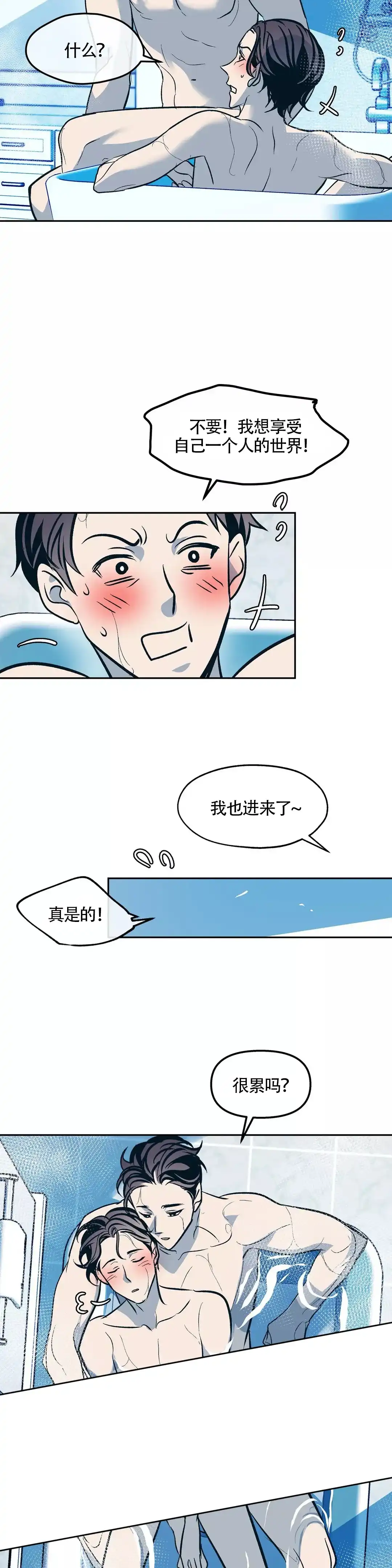 《偶然同居》第64话 第9页