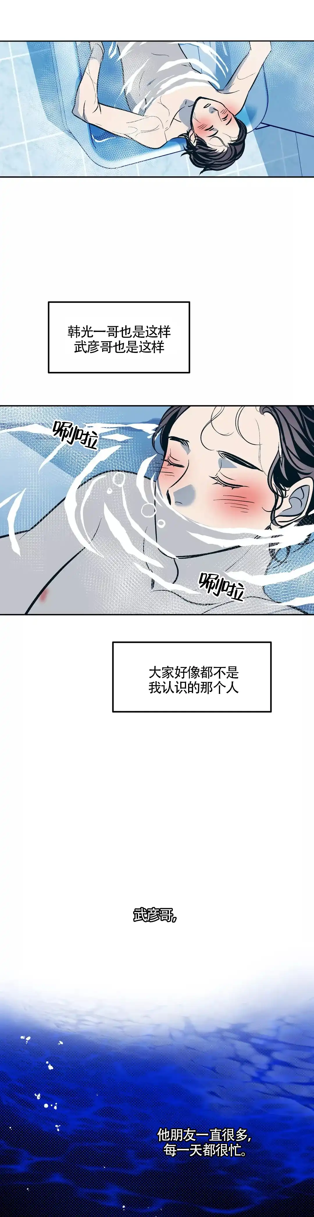 《偶然同居》第64话 第7页