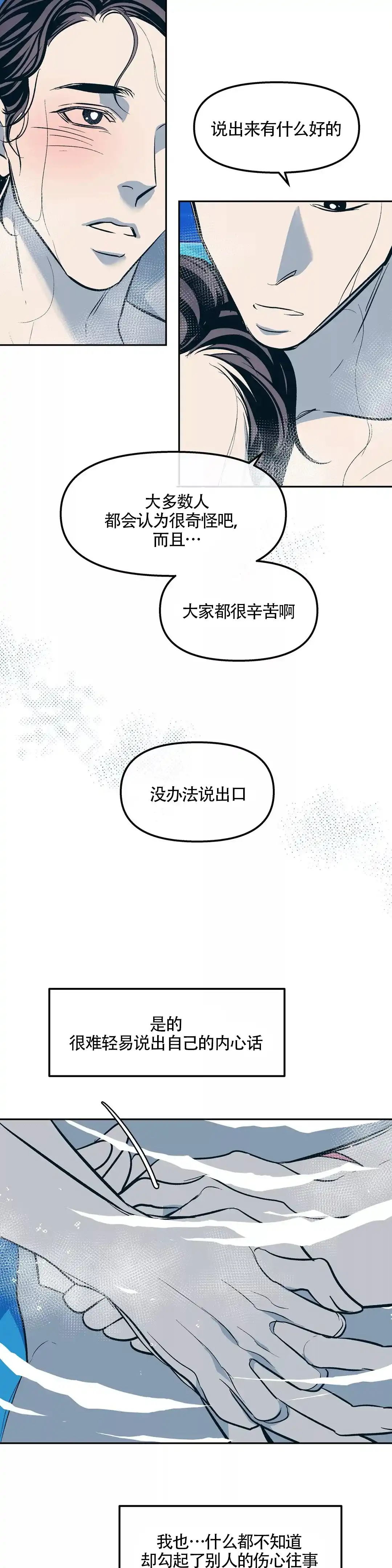 《偶然同居》第64话 第12页