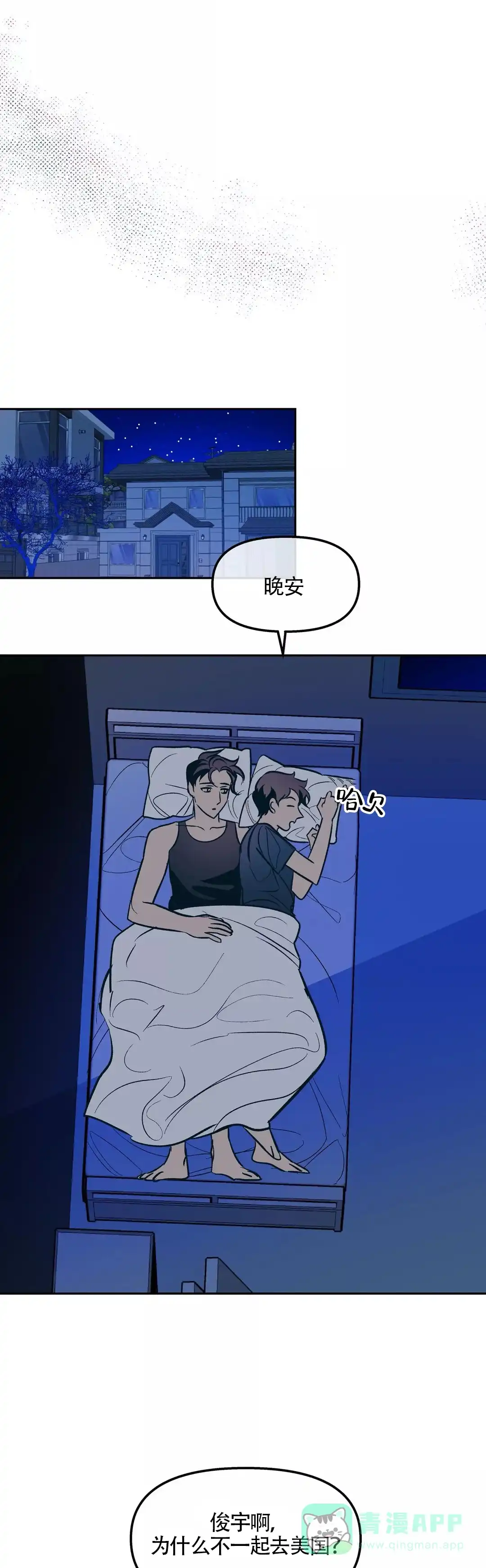 《偶然同居》第65话 第1页