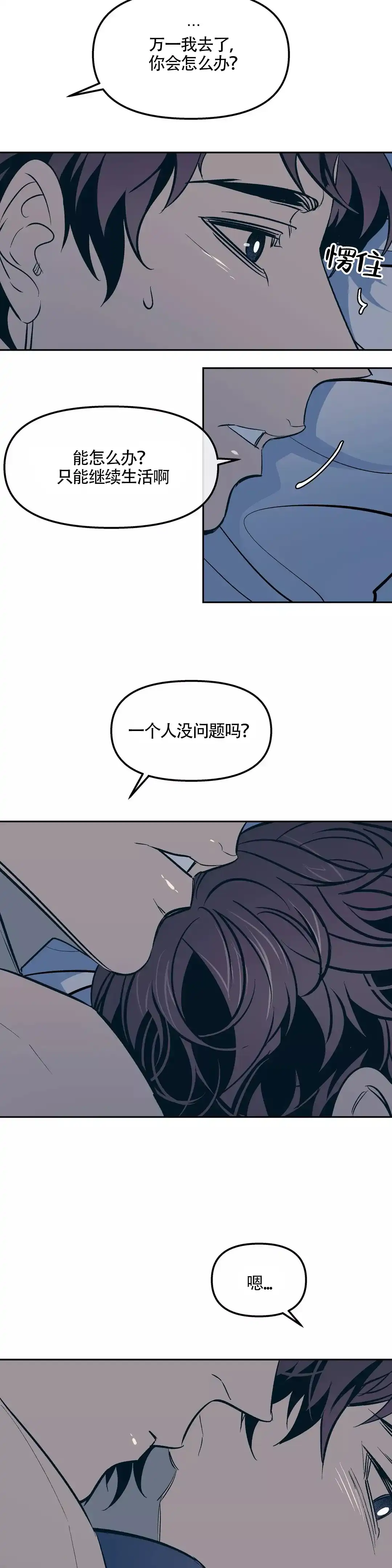 《偶然同居》第65话 第3页