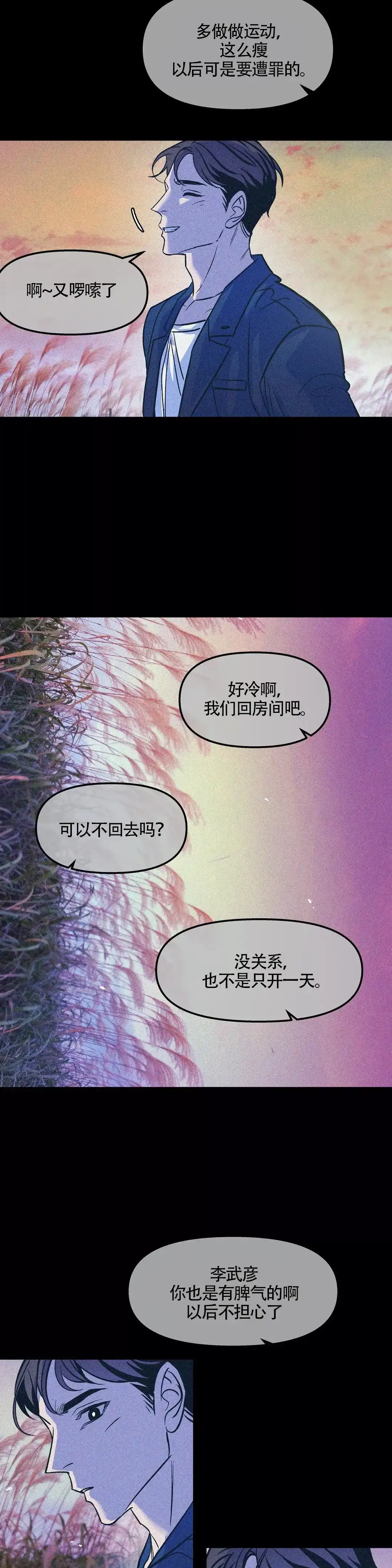 《偶然同居》第66话 第4页