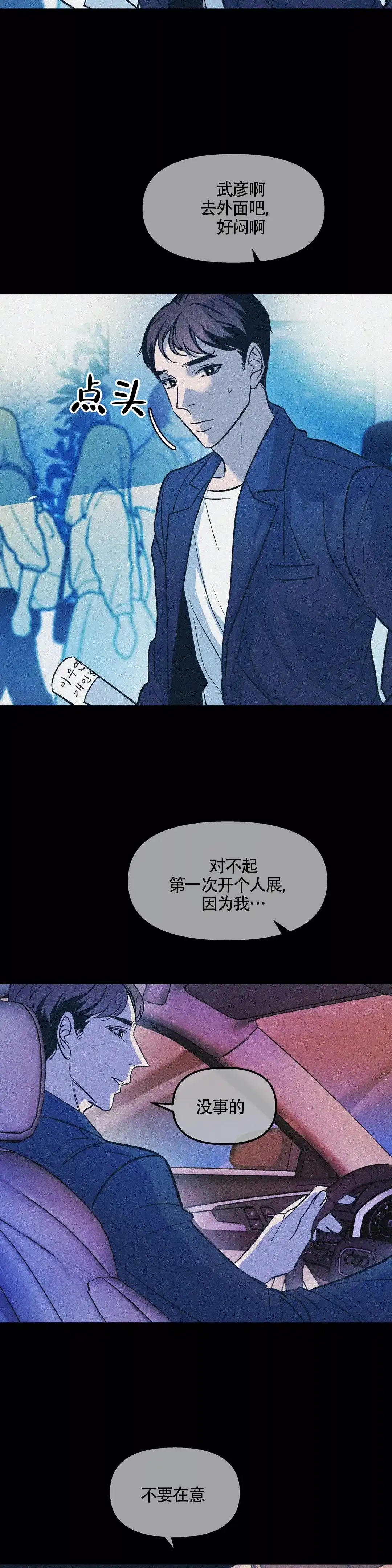 《偶然同居》第66话 第2页