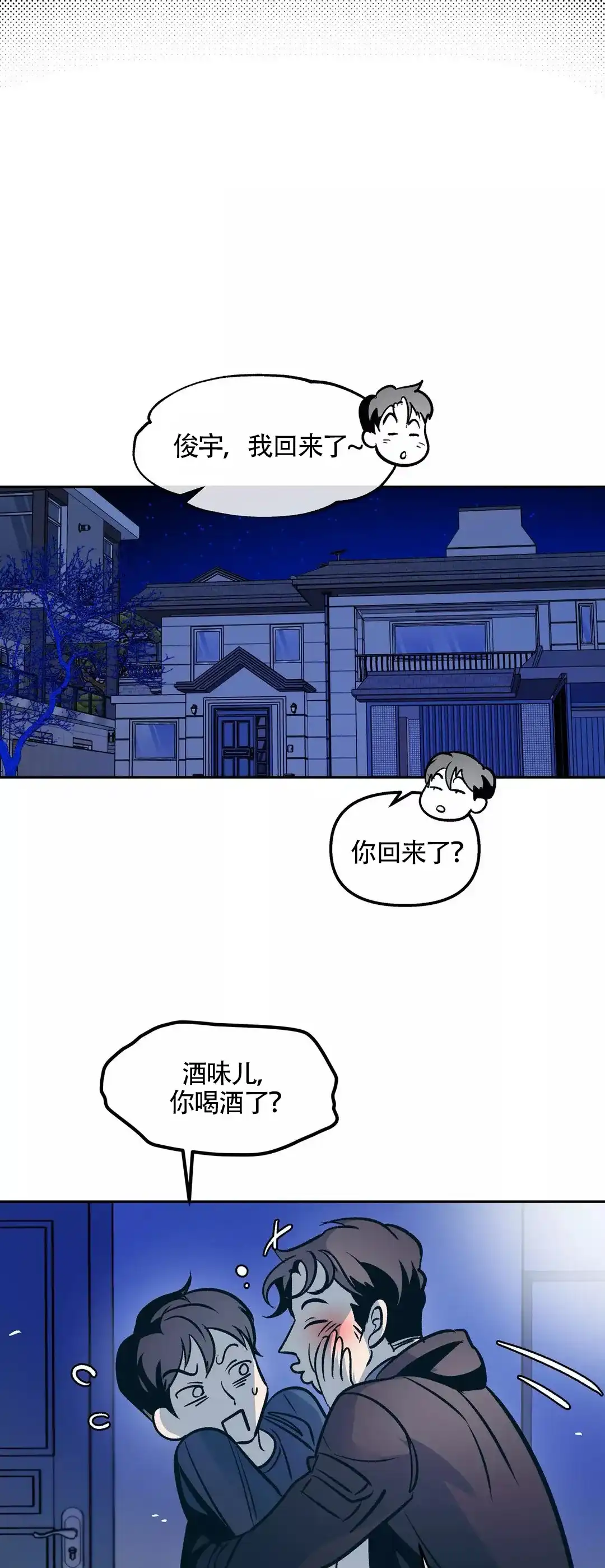 《偶然同居》第66话 第7页