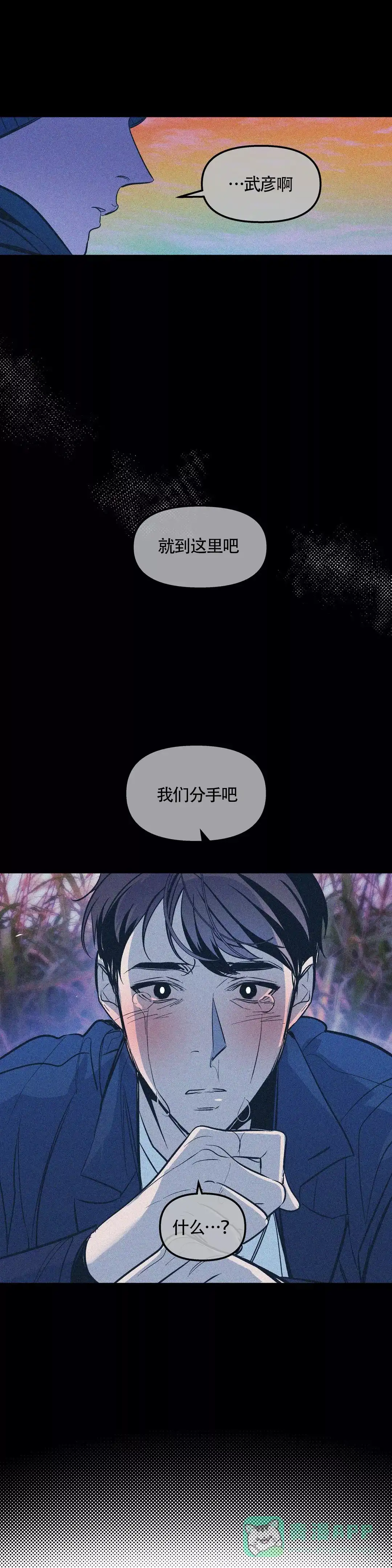 《偶然同居》第66话 第6页