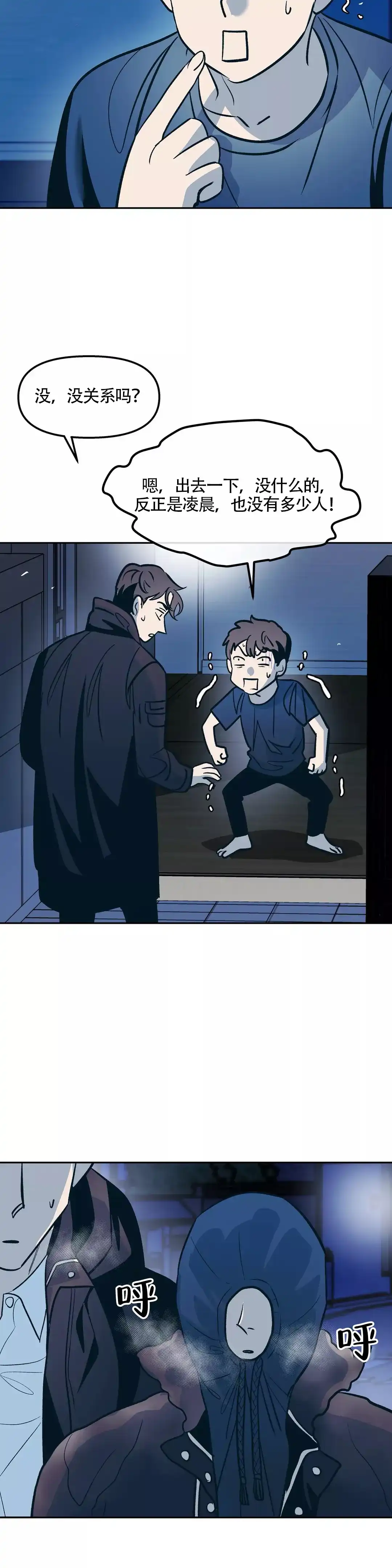 《偶然同居》第66话 第12页