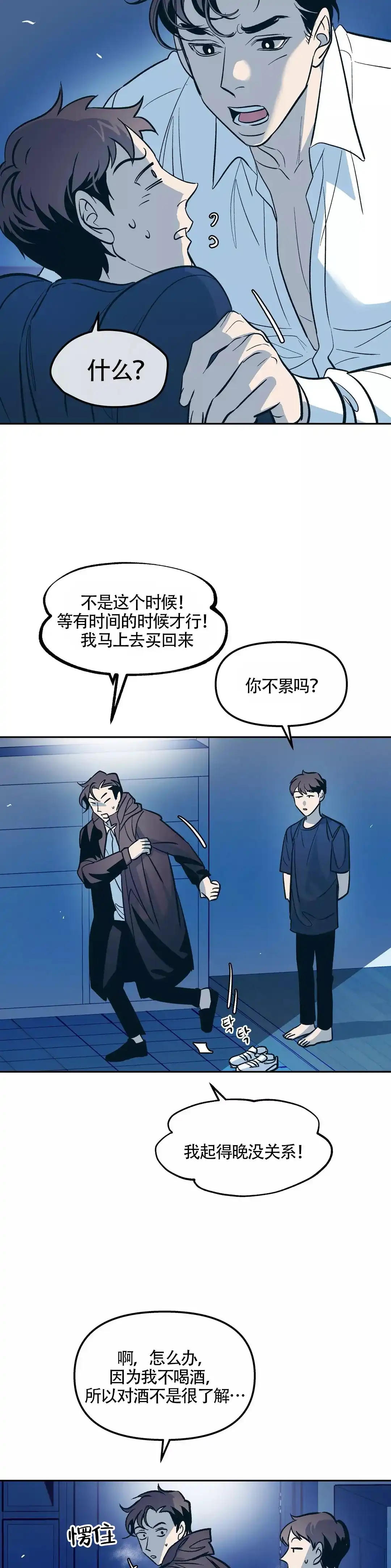 《偶然同居》第66话 第10页