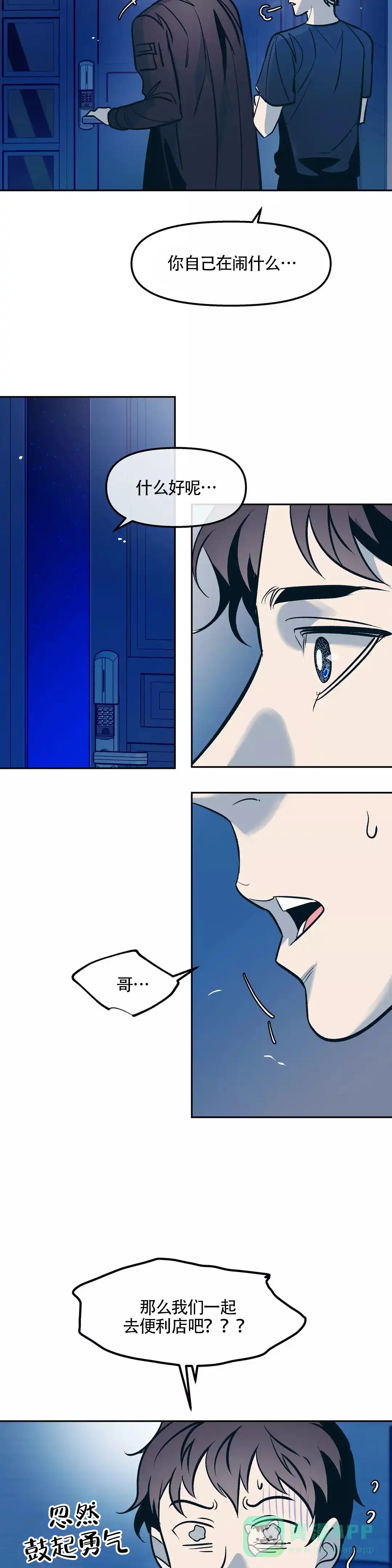 《偶然同居》第66话 第11页