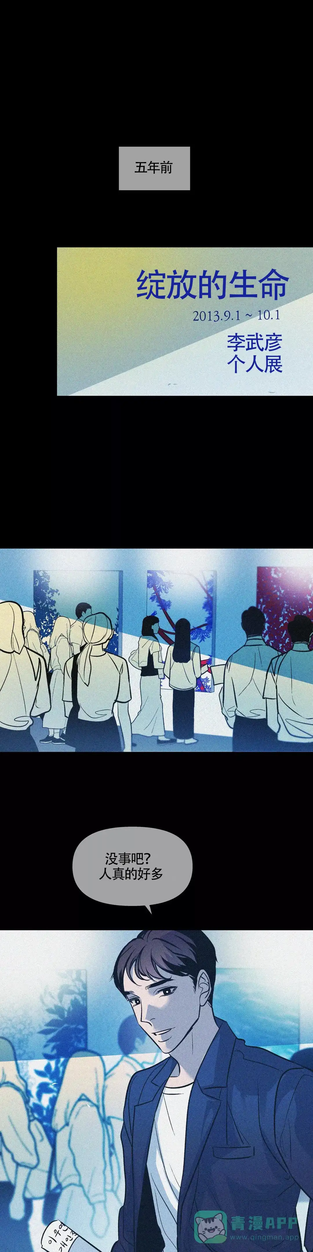 《偶然同居》第66话 第1页