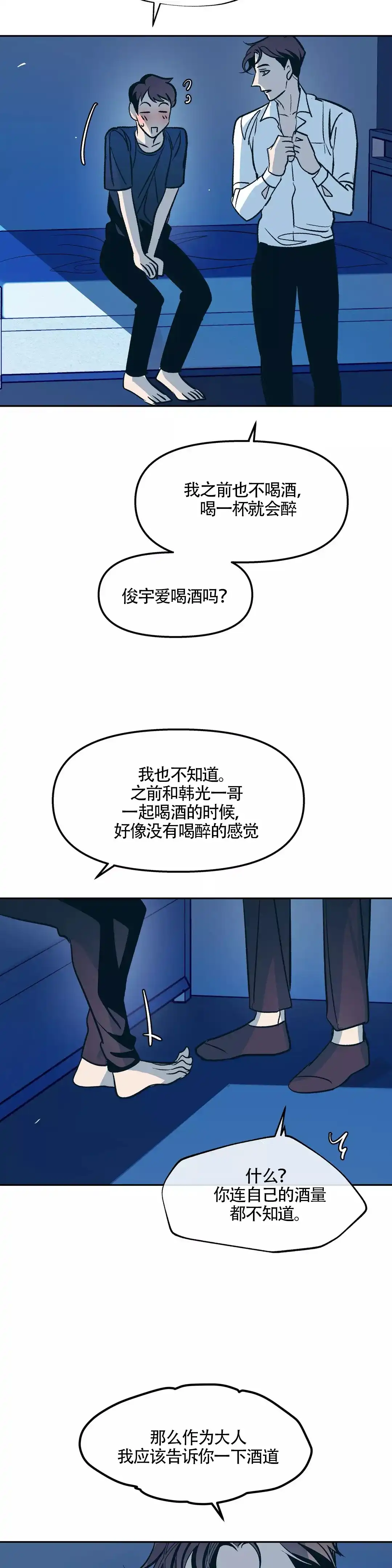 《偶然同居》第66话 第9页