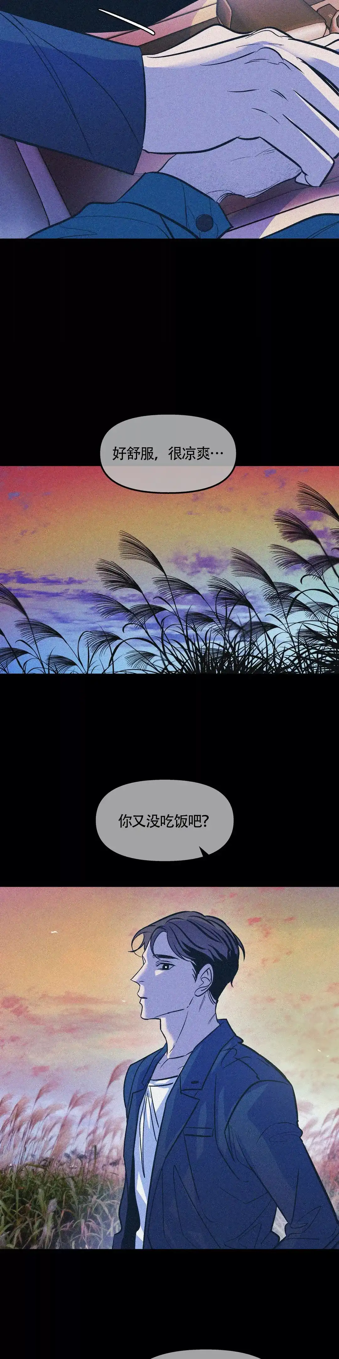《偶然同居》第66话 第3页