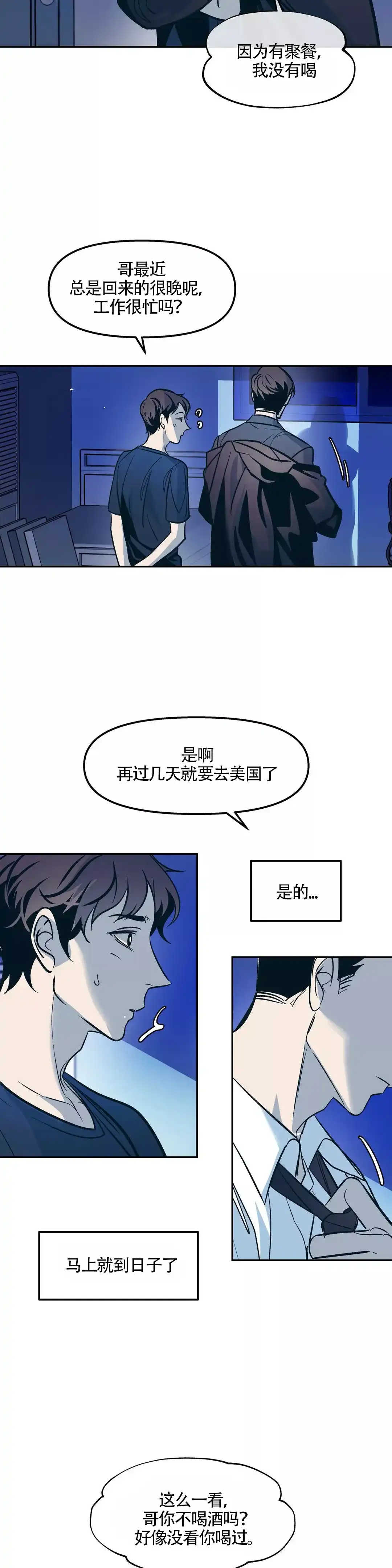 《偶然同居》第66话 第8页