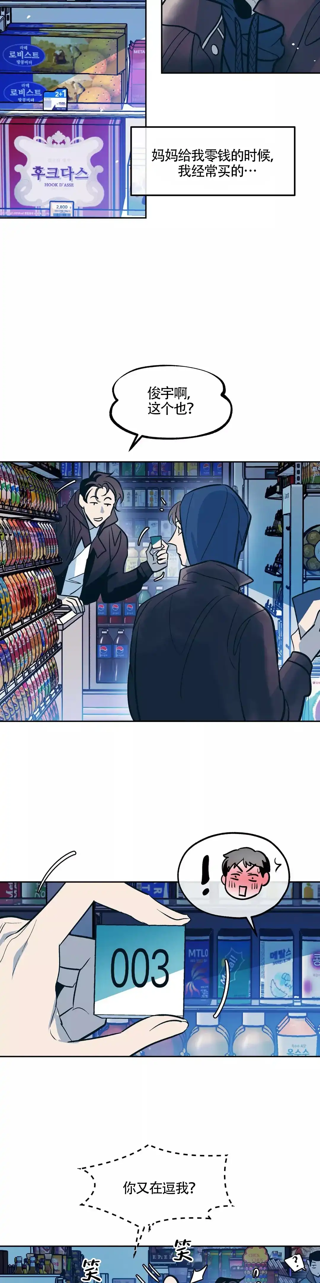 《偶然同居》第67话 第5页