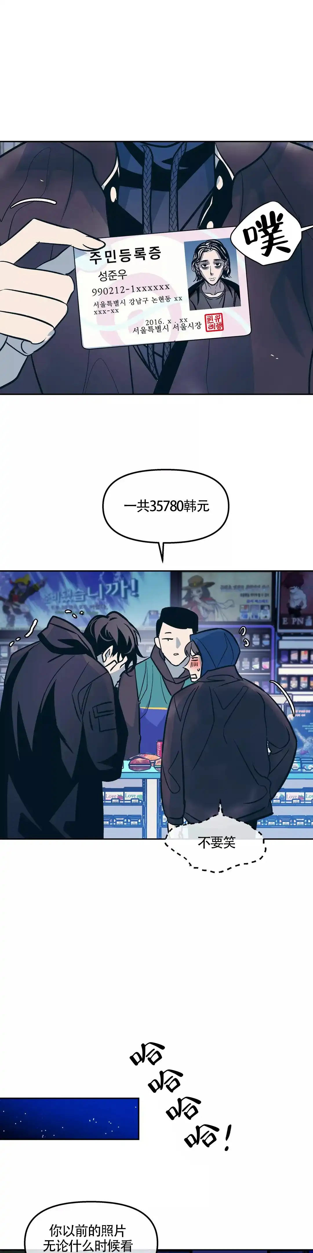 《偶然同居》第67话 第7页