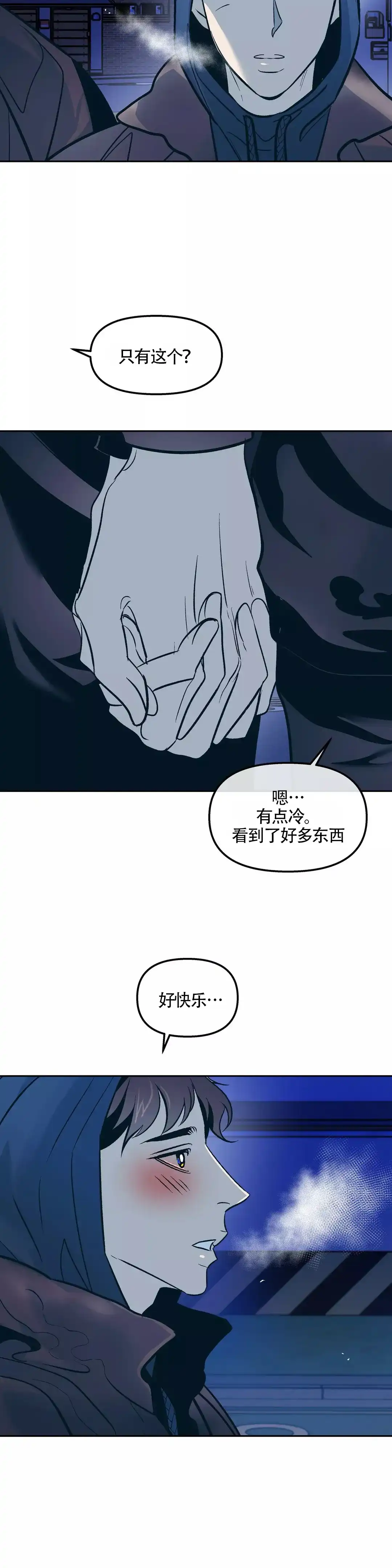 《偶然同居》第67话 第9页