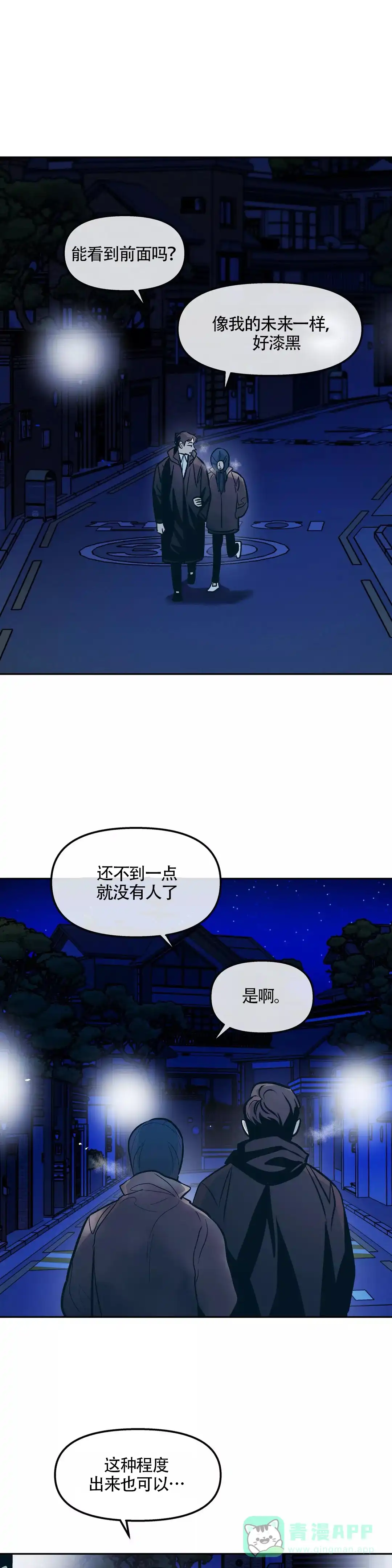 《偶然同居》第67话 第1页