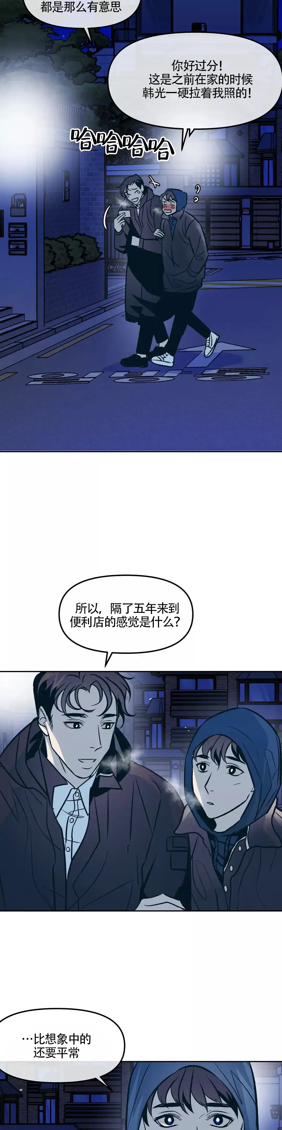 《偶然同居》第67话 第8页