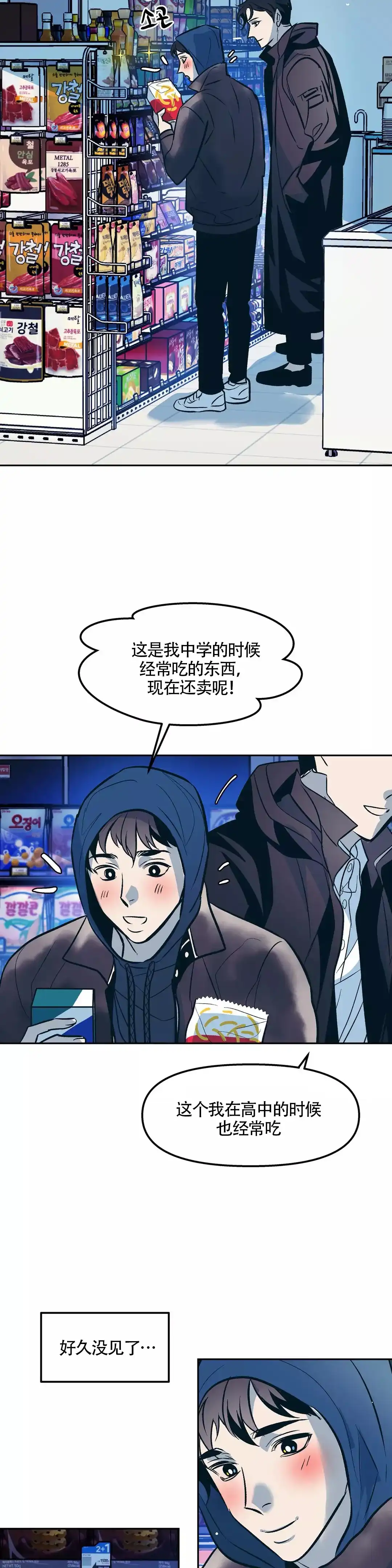 《偶然同居》第67话 第4页
