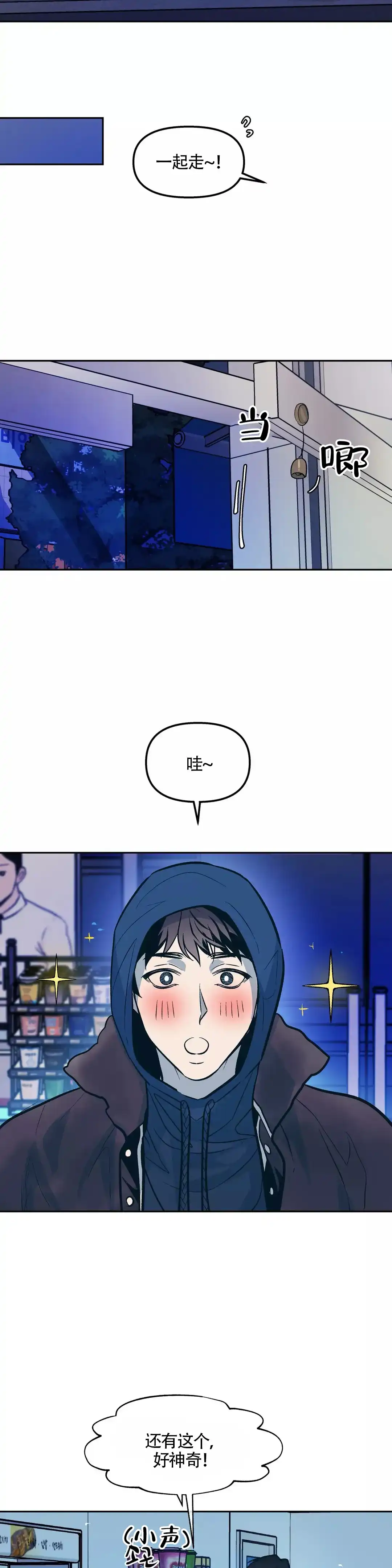 《偶然同居》第67话 第3页